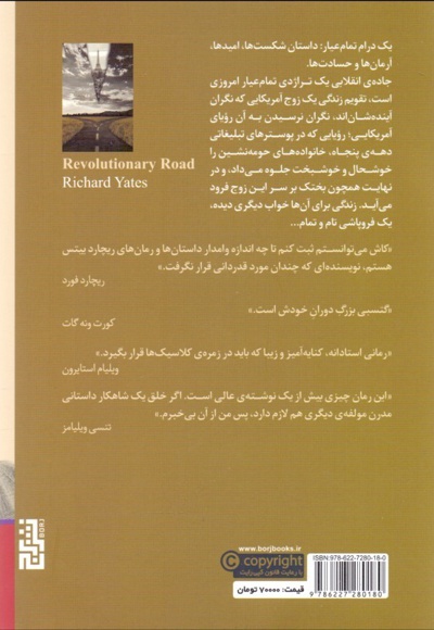 جاده ی انقلابی